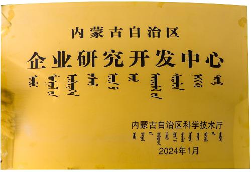 企业钻研开发中心