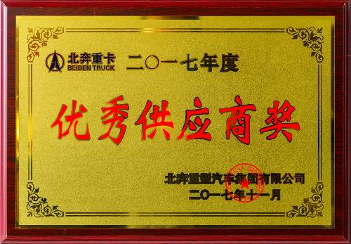 优良供给商奖2017